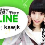 ～便利なLINE予約～