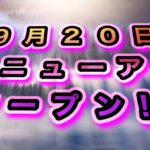 4連休最終日も！まだまだ続く、オープン記念割引3000円OFFの柏派遣方リフレ