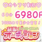 週明けに向けて1週間の疲れを当店で癒してください☆柏で制服がよく似合う美少女があなたの元へ♪