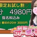 めっきり寒くなってきた今だからこそ利用すべきは柏唯一の派遣型リフレで間違いなし！