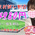 柏ロリ娘達が貴方の為にお休み返上！派遣型ＪＫリフレ！