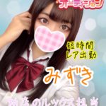 出勤リクエスト制度導入中！事前予約のススメ【柏派遣型リフレ】