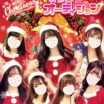 クリスマスも目前!予定がまだない方は柏へ集合!!【柏派遣型リフレ】