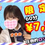 人生初の一生忘れられない思い出を【柏派遣型リフレ】