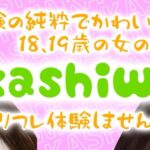 素人！そして未成年というブランド！【柏制服オーディション】