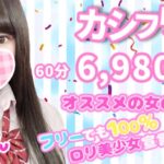グループ最安!40分¥4,980~ロリ美少女と遊べる!【柏派遣型リフレ】