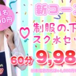 夏を先取り！水着美少女とイチャイチャリフレ【柏派遣型リフレ】