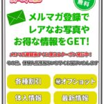 体験入店 速報!!【柏派遣型リフレ】