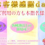 超お得!初の試み!お客様感謝デー開催!【柏派遣型リフレ】