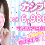 本当は教えたくないお得な割引の使い方【柏派遣型リフレ】