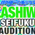 柏で美少女とデート♡おすすめデートプラン【柏派遣型リフレ】
