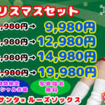 sexyロリサンタがビキニで♡ご奉仕♡【柏派遣型リフレ】