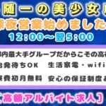 柏制服オーディション　深夜営業開始！！【柏派遣型リフレ】