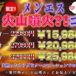 ☆GW限定☆ 火山噴火!?コース爆誕!!【柏派遣型エステ】