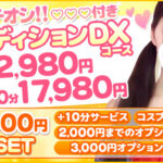 リニューアルオープン”限定”1000円OFF!!【柏派遣型エステ】