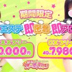 スタッフもびっくり!お得なSPコースの使い方♪【柏派遣型エステ】