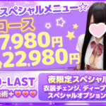 【爆誕】20:00よりSKRコース解禁!【柏派遣型エステ】