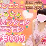 至福のトロっトロ”極液”に包まれて大量爆発!?