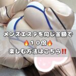 限界突破!?もっと気持ちよくなるエステの極意👍🏻🔥!!