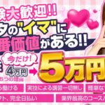 🔰 未経験から始めやすいリフレ求人✨大募集❗️