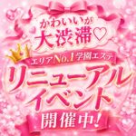 KASHIWA SKR 祭り開催中!!!