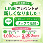 【お店からＬＩＮＥについてのお知らせ】
