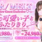 理想・至高の新コース「SKR / MELT」爆誕💗