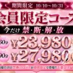 【閲覧必須】人気ナンバー1 SKRの魅力を公開🔥普段は会員様だけの禁断コースが、今だけご新規様も利用可能に💘